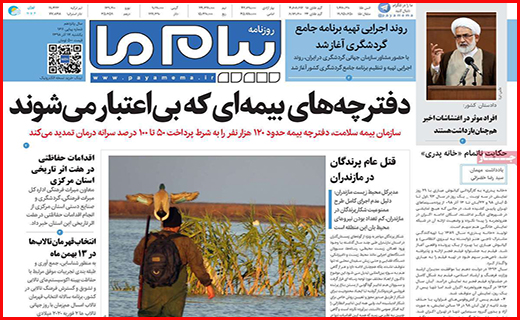 نیم صفحه نخست روزنامه های استانی؛