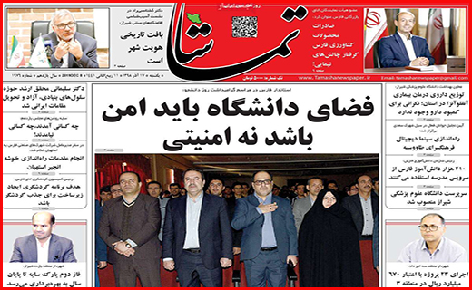 نیم صفحه نخست روزنامه های استانی؛