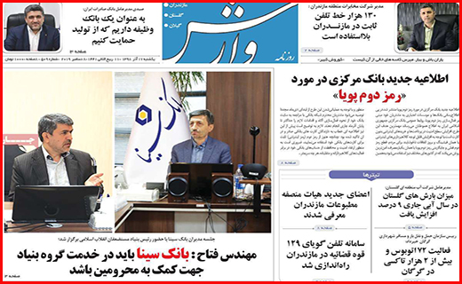 نیم صفحه نخست روزنامه های استانی؛