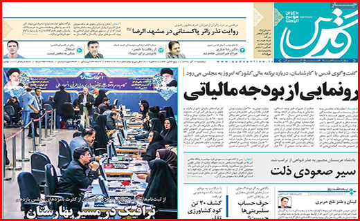 نیم صفحه نخست روزنامه های استانی؛