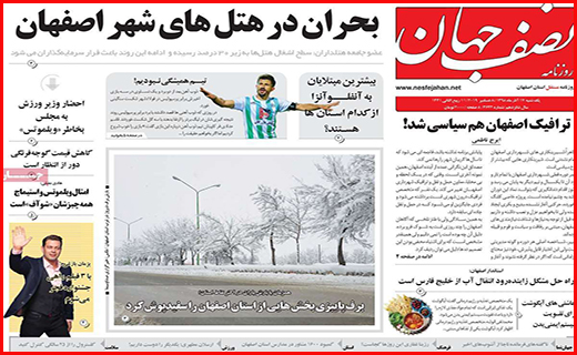 نیم صفحه نخست روزنامه های استانی؛