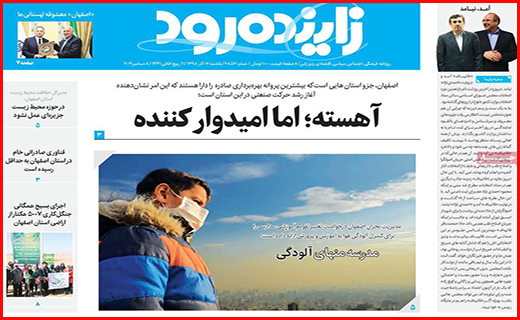 نیم صفحه نخست روزنامه های استانی؛