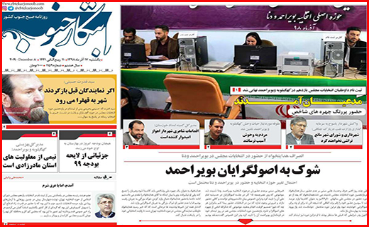 نیم صفحه نخست روزنامه های استانی؛