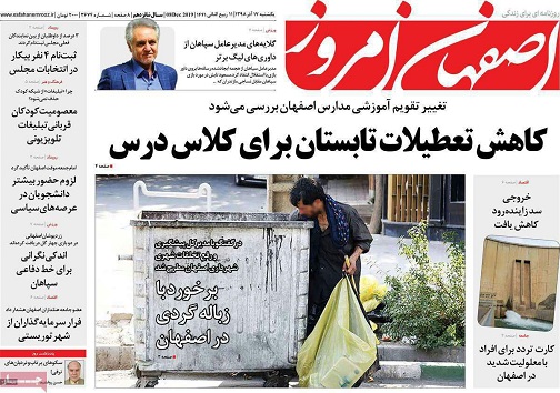زنگ خطر توقف توسعه اصفهان/ آهسته اما امیدوارکننده