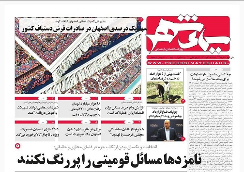 زنگ خطر توقف توسعه اصفهان/ آهسته اما امیدوارکننده