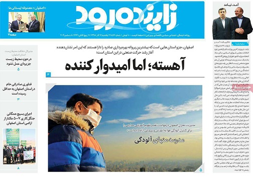 زنگ خطر توقف توسعه اصفهان/ آهسته اما امیدوارکننده