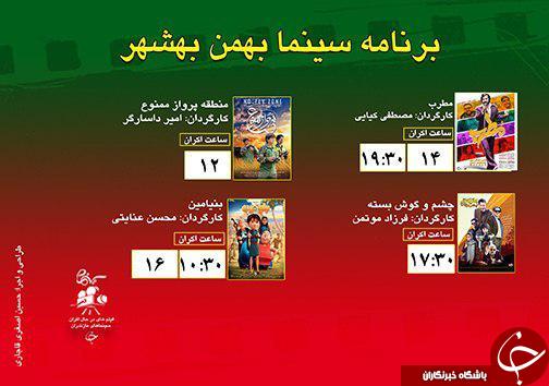 برنامه اکران سینما&zwnj;های مازندران