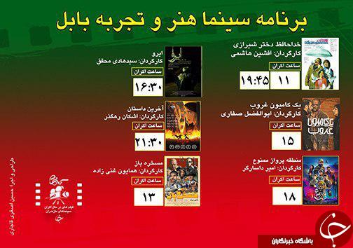 برنامه اکران سینما&zwnj;های مازندران