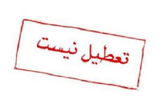 سرخط مهم&zwnj;ترین خبر&zwnj;های روز شنبه  شانزدهم۹۸ آبادان