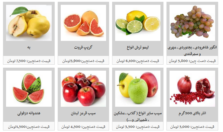 قیمت انواع میوه های دستچین در میادین میوه و تره بار