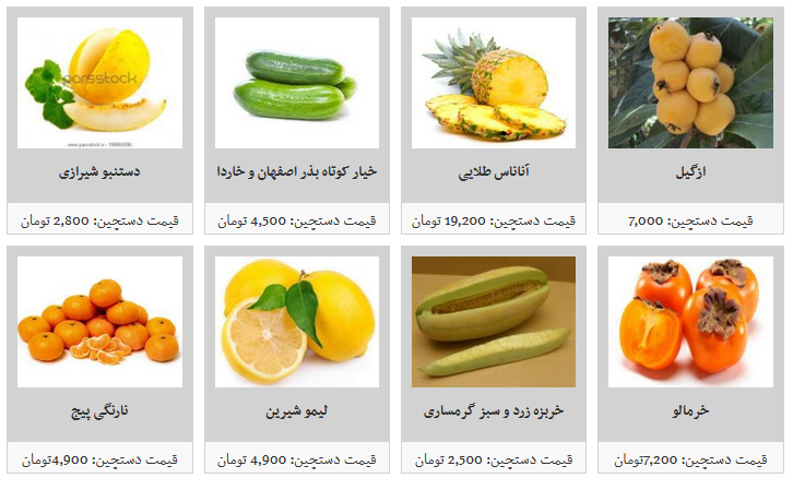 قیمت انواع میوه های دستچین در میادین میوه و تره بار