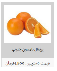 قیمت انواع میوه های دستچین در میادین میوه و تره بار