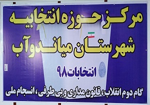 ۳۰ نفر از حوزه انتخابیه میاندوآب داوطلب نمایندگی مجلس شدند
