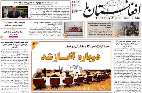 تصاویر صفحه اول روزنامه های افغانستان/ ۱۷ قوس
