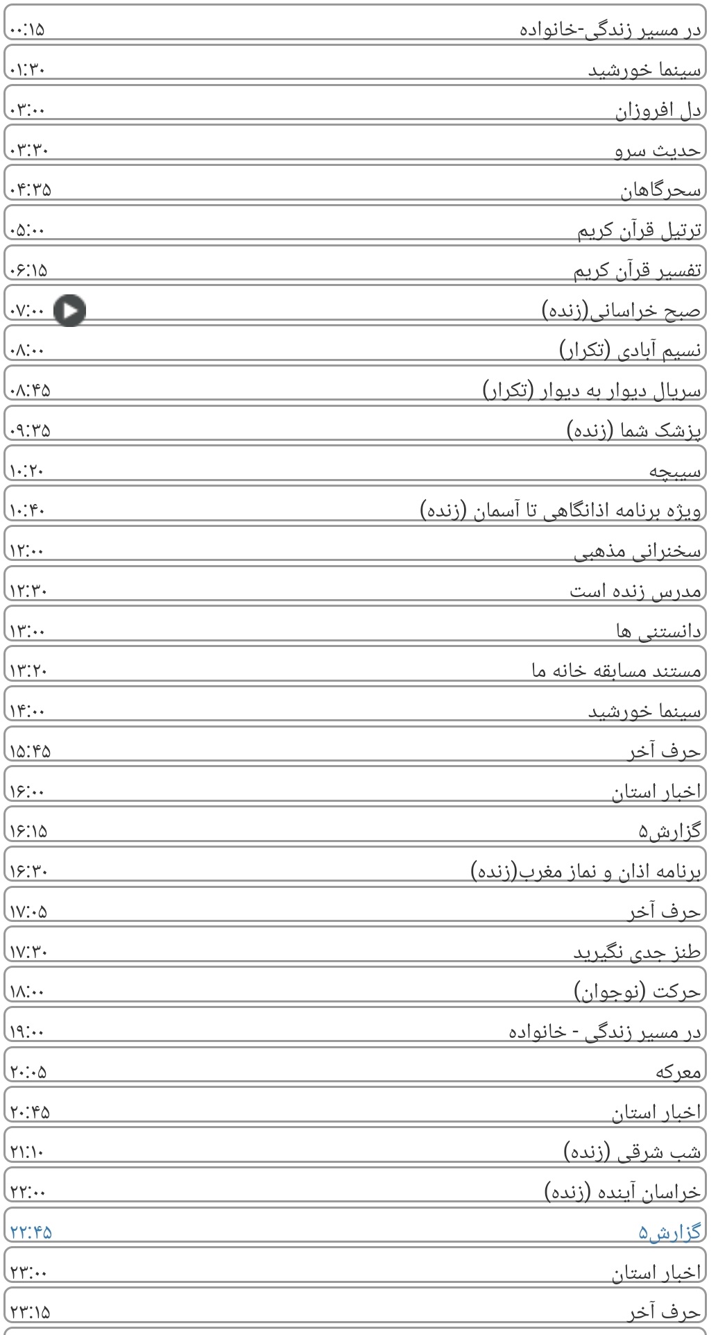 لیست پخش برنامه&zwnj;های سیمای خراسان رضوی