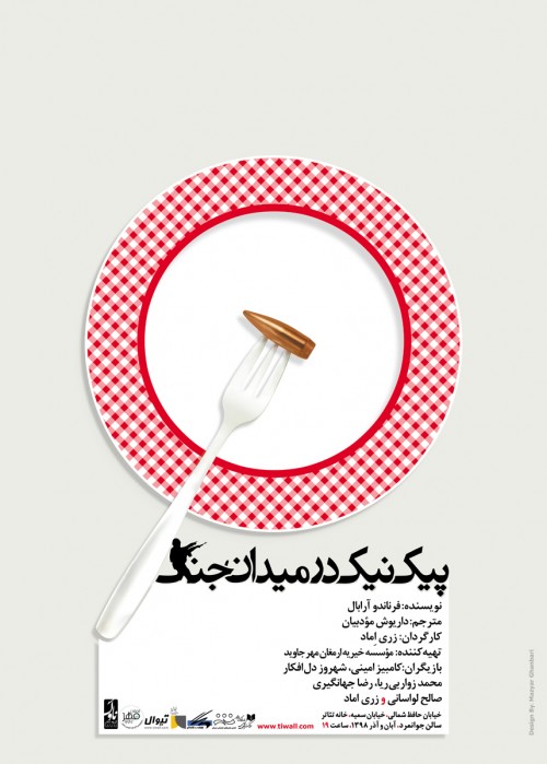 برگزاری یک پیک نیک در میدان جنگ!