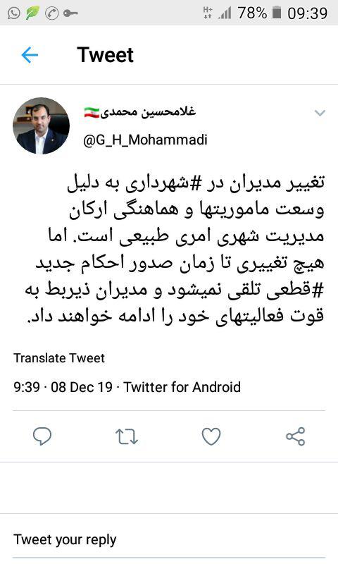 مدیران شهری تا زمان صدور حکم باید به وظایف خود عمل کنند