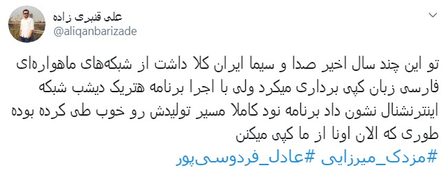 ارزیابی کاربران از اولین اجرای مزدک میرزایی در شبکه ایران اینترنشنال