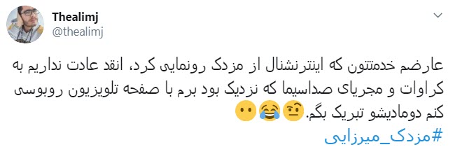 ارزیابی کاربران از اولین اجرای مزدک میرزایی در شبکه ایران اینترنشنال