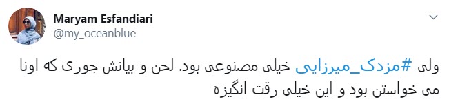 ارزیابی کاربران از اولین اجرای مزدک میرزایی در شبکه ایران اینترنشنال