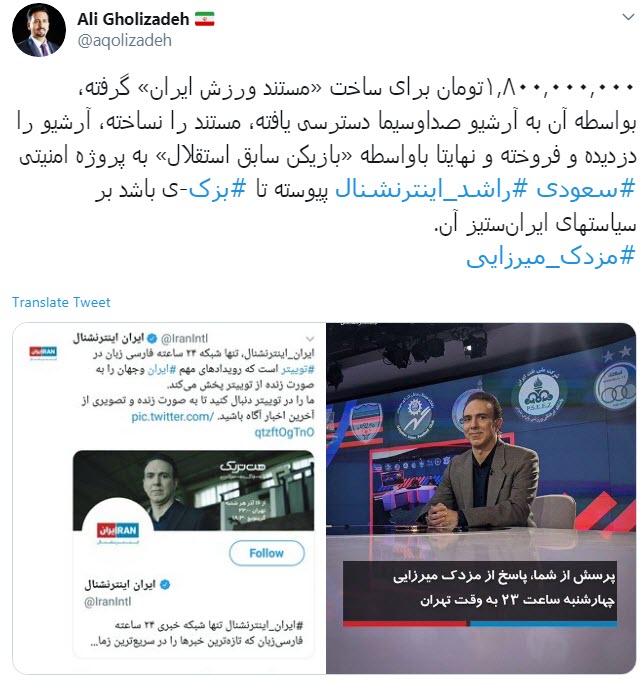 ارزیابی کاربران از اولین اجرای مزدک میرزایی در شبکه ایران اینترنشنال