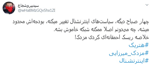 ارزیابی کاربران از اولین اجرای مزدک میرزایی در شبکه ایران اینترنشنال