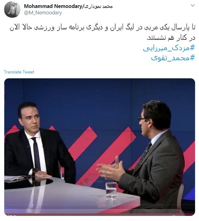 ارزیابی کاربران از اولین اجرای مزدک میرزایی در شبکه ایران اینترنشنال