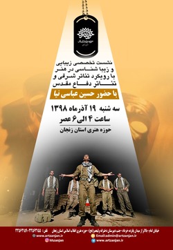 نشست تخصصی زیبایی و زیبا شناسی در هنر