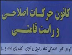 راه اندازی مرکز تخصصی حرکات اصلاحی دانش آموزان در مراغه