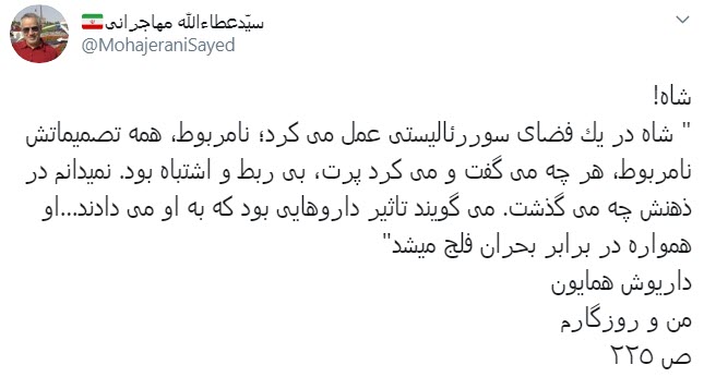شاه همواره در برابر بحران فلج بود