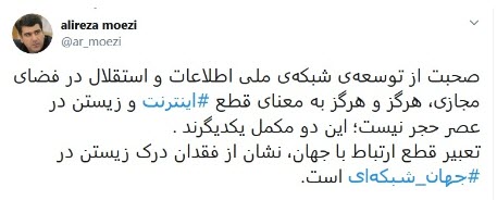 توسعه&zwnj; شبکه&zwnj; ملی اطلاعات به معنای قطع اینترنت نیست