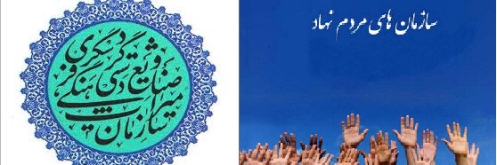 احتمال کوچک‌سازی در تشکل‌های مردم نهاد وزارت میراث فرهنگی