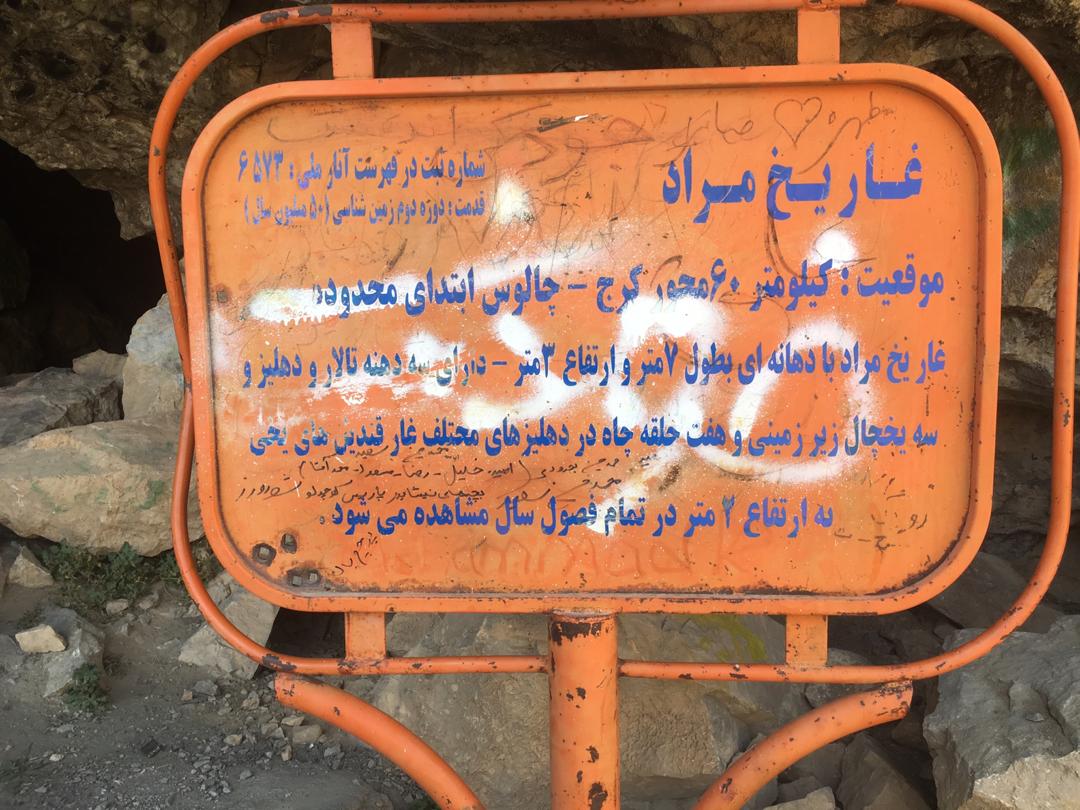 غار یخ مراد ،جایی که یخ شگفتی می سازد غار یخ مراد ،جایی که یخ شگفتی می سازد