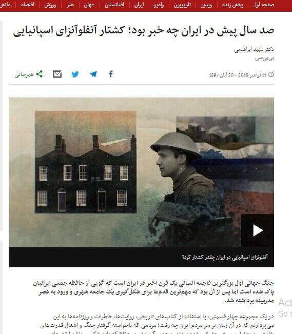 موج رسانه&zwnj;های خارجی بر افکار عمومی با پوشش آنفولانزا + تصاویر
