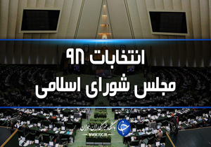 تشکیل ۵۵ شعبه رسیدگی به جرائم انتخاباتی در مازندران