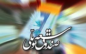 ۳۰ هزار میلیارد تومان از صندوق توسعه ملی در اختیار دولت می&zwnj;گیرد