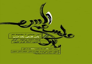 رونمایی از کتاب  یاس فلسفی یک اسب در خرم‌ آباد