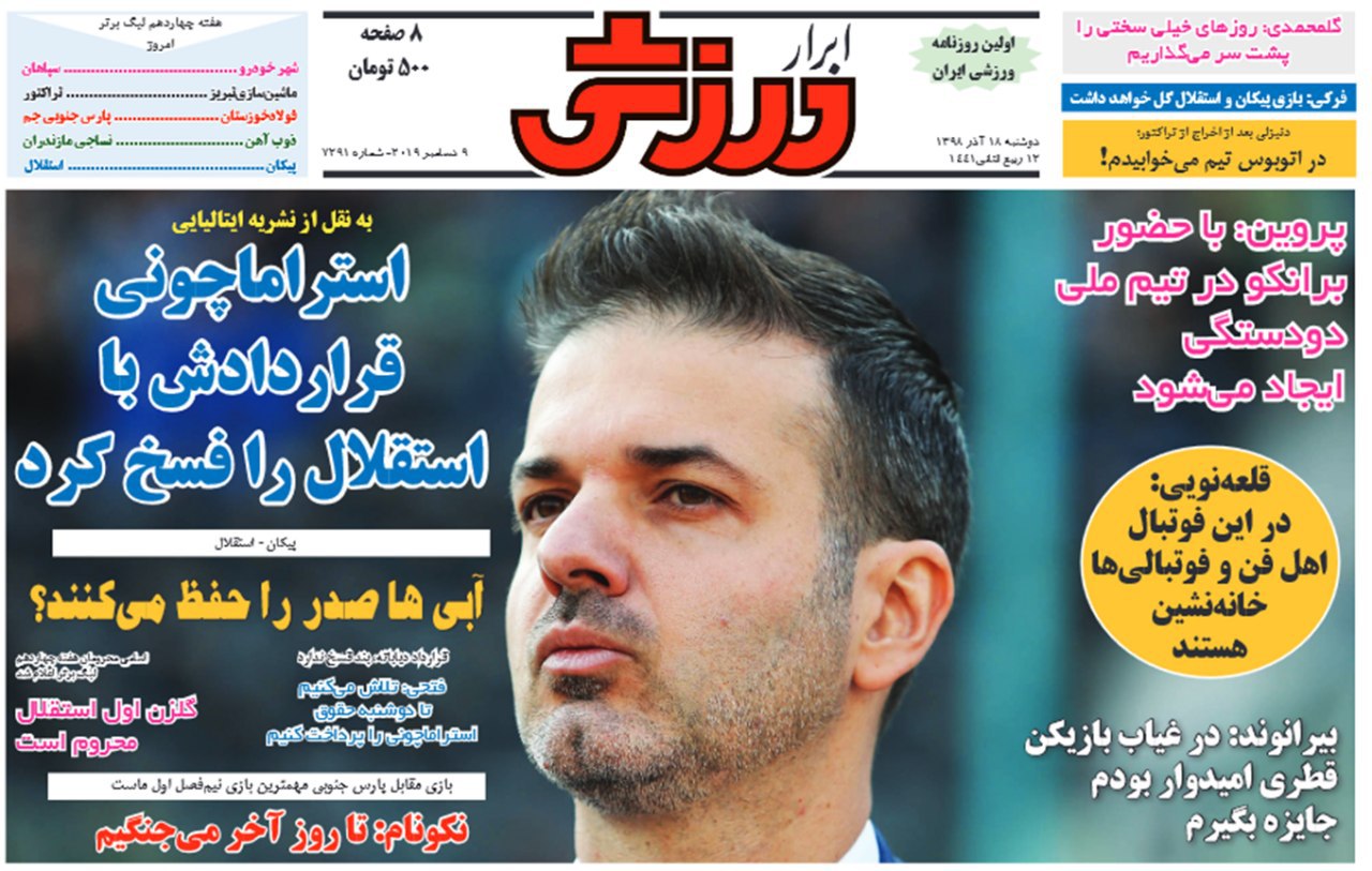 صفحه نخست روزنامه&zwnj;های ورزشی ۱۸ آذر