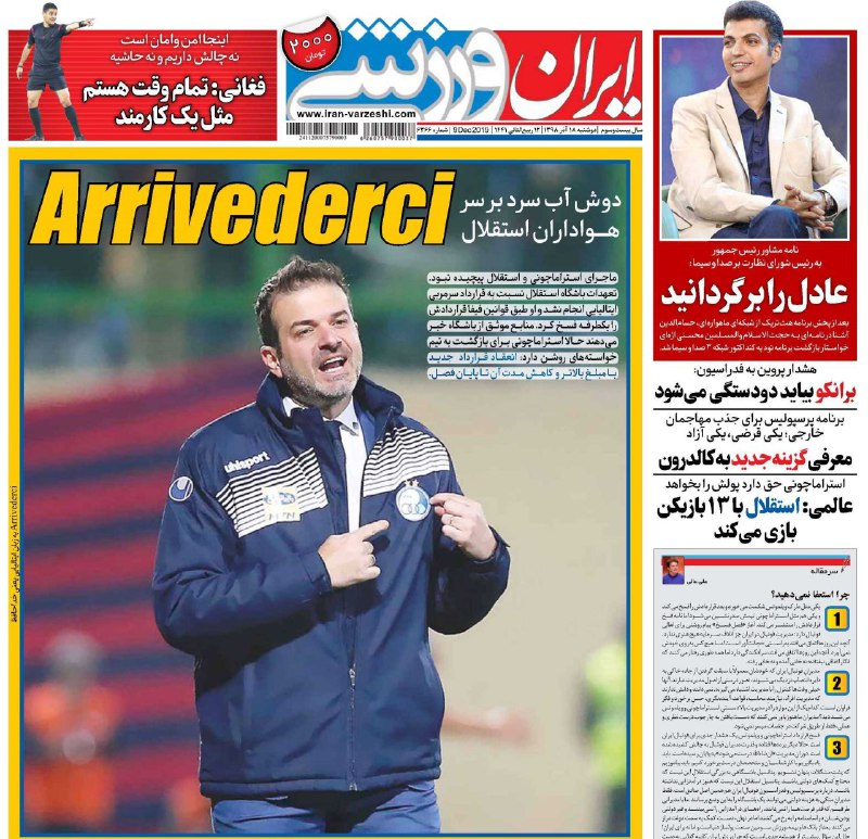 صفحه نخست روزنامه&zwnj;های ورزشی ۱۸ آذر