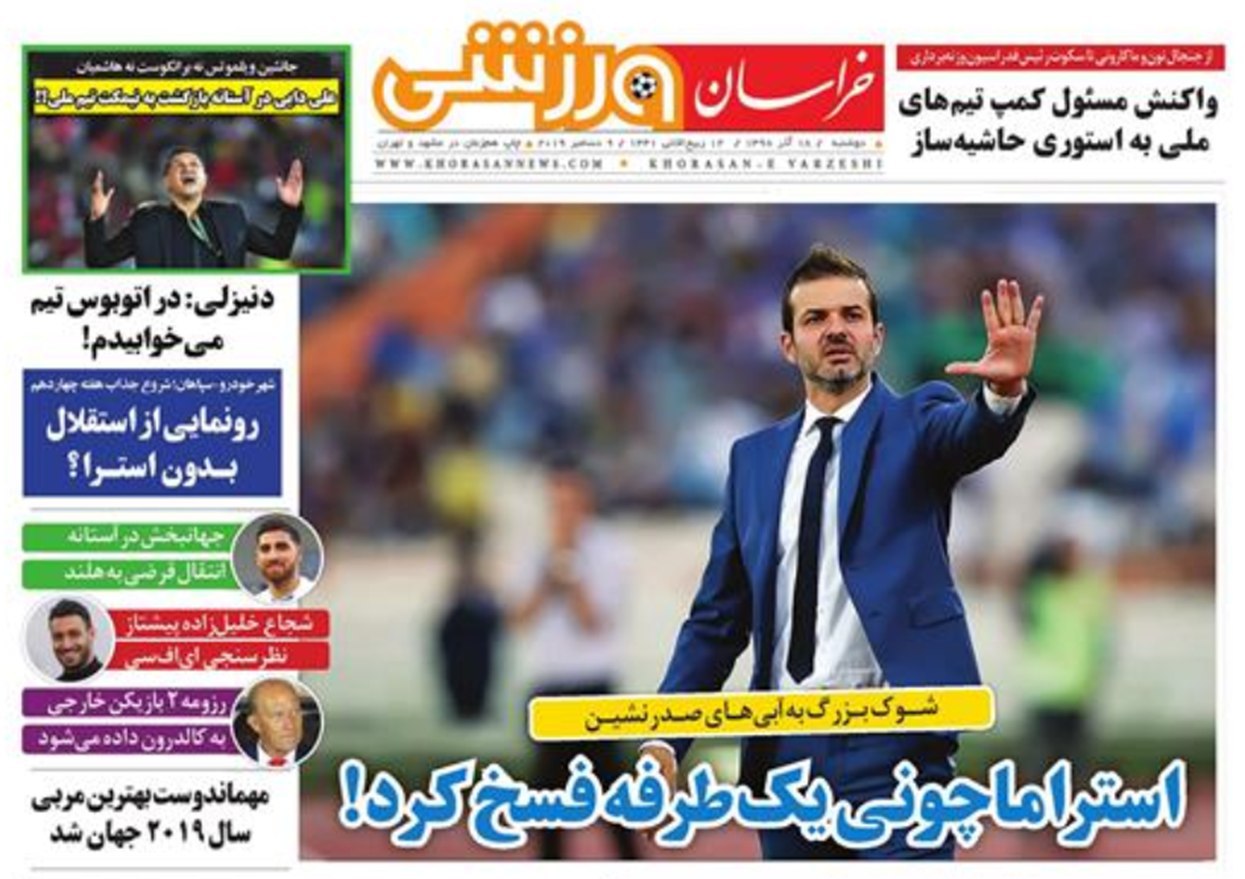 خراسان ورزشی - ۱۸ آذر