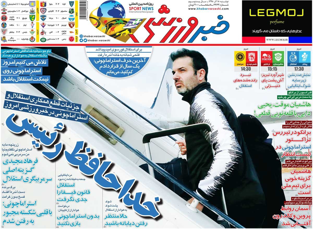 خبر ورزشی - ۱۸ آذر