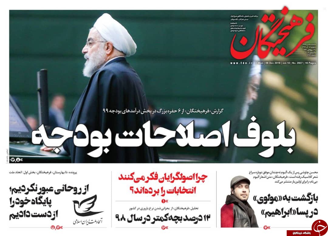 نفت هنوز بودجه را سیاه می&zwnj;کند/ دردسر&zwnj;های یک بیانیه/ کاهش ۱۶ نوع سهمیه کنکور/ قبض روح فرهنگ