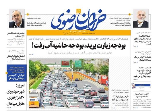 ثبت نام ۵۵ نامزد برای هرکرسی بهارستان /بودجه زیارت پرید، بودجه حاشیه آب رفت!