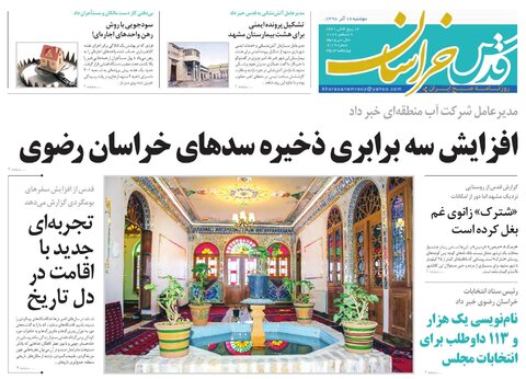 ثبت نام ۵۵ نامزد برای هرکرسی بهارستان /بودجه زیارت پرید، بودجه حاشیه آب رفت!