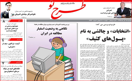 دعوت دردسر ساز/ مدارس صعب العبور در گیر و دار سرانه سوخت/ پیاز بده، طلا ببر!