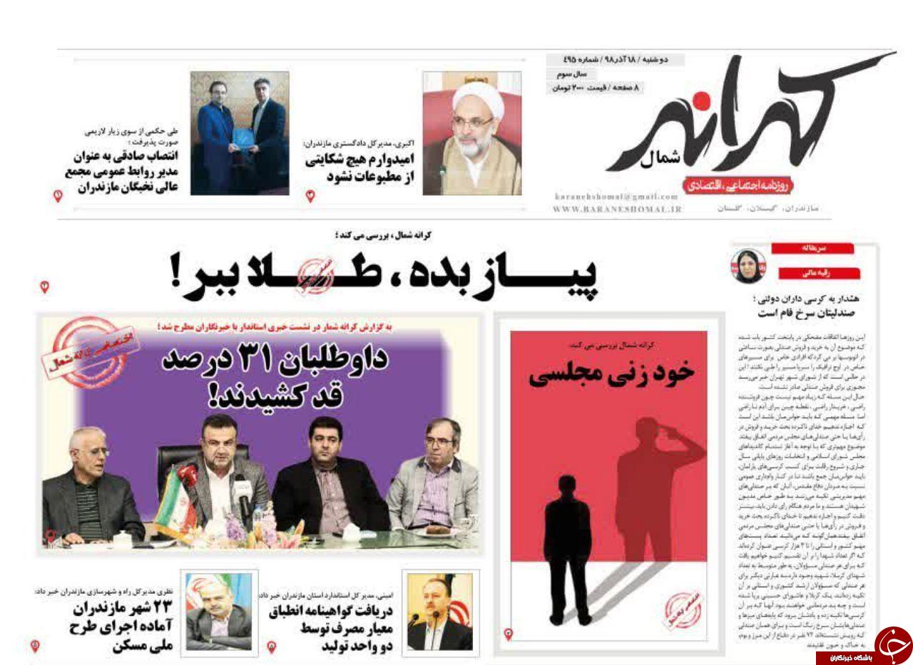 پیاز بده، طلا ببر! /خودزنی مجلسی