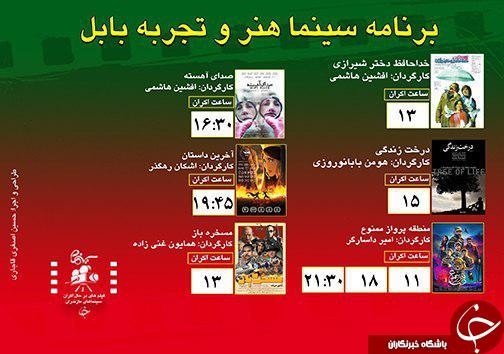 برنامه اکران سینما&zwnj;های مازندران