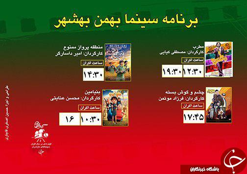 برنامه اکران سینما&zwnj;های مازندران