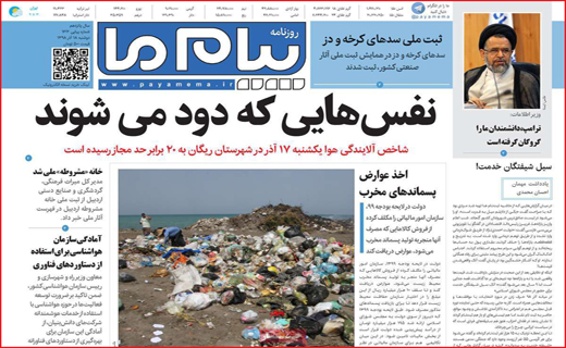 آنفلوانزا در خیابان های شهر جولان می دهد/رخت سیاه بر تن طبیعت استان