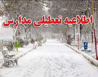 تعطیلی مدارس هریس در پی بارش برف